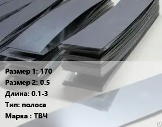 Тантал 170х0.5 L=0.1-3 полоса Марка: ТВЧ